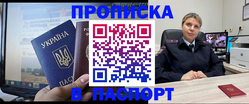 прописка в квартире в Пятигорске