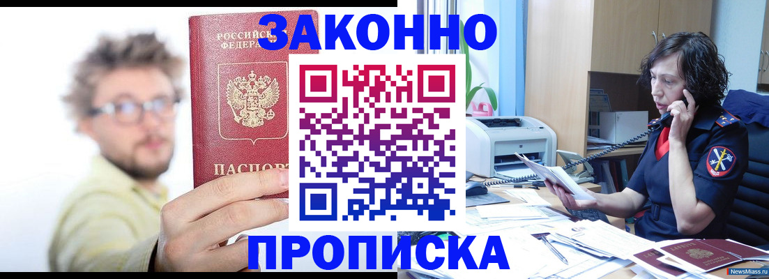 прописка в квартире в Пятигорске