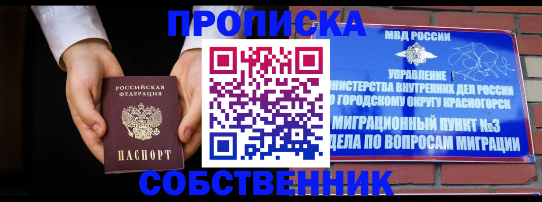 временная регистрация для школы в Пятигорске