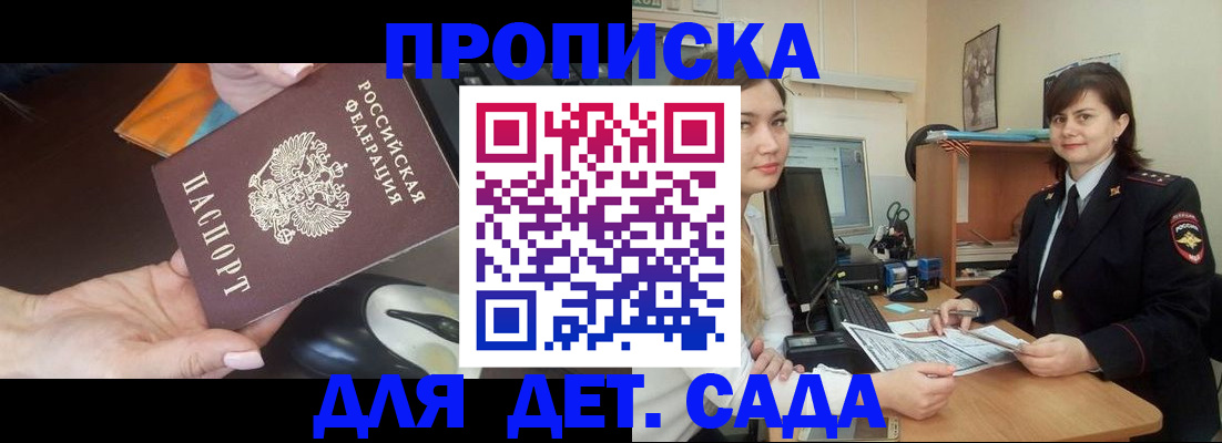 временная прописка в Пятигорске