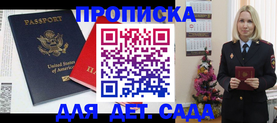 прописка для школы в Пятигорске