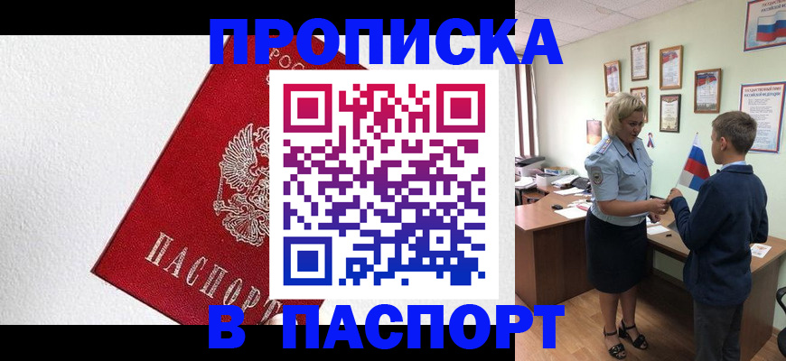 пропишу в квартире в Пятигорске